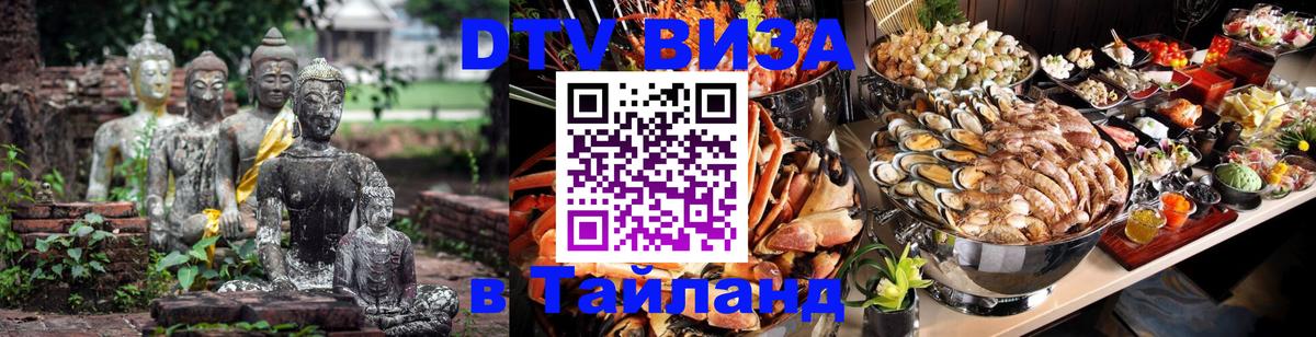 DTV Visa Thailand — прайс и условия, виза без дополнительных документов - 